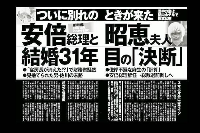 日本媒體傳出安倍晉三為求保住政權，可能與妻子安倍昭惠離異。