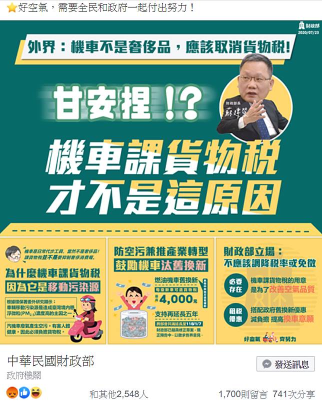 財政部解釋機車的貨物稅非「奢侈稅」，而是「環保稅」，七期燃油機車較一期燃油機車污染程度低，不過還是比電動機車高，所以燃油機車仍應負擔貨物稅。