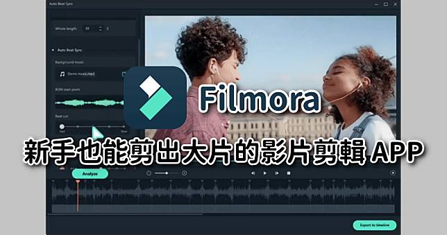 Wondershare Filmora 剪輯軟體推薦，新手也能輕剪出大師級影片