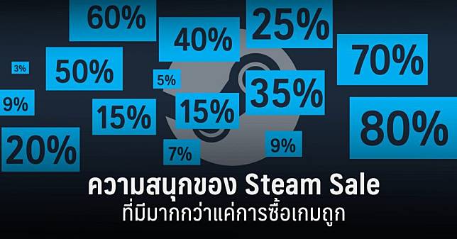 ความสนุกของ Steam Sale ที่มีมากกว่าแค่การซื้อเกมถูก