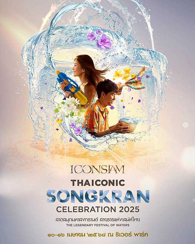 ICONSIAM THAICONIC Songkran Celebration 2025