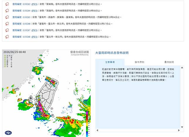 中央氣象署發布大雷雨即時資訊。（翻攝自中央氣象署官網）