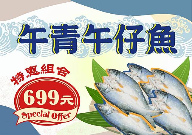 屏東縣政府與林邊區漁會攜手推出的「屏安箱午青午仔魚」造成搶購熱潮， 並將於三月三十一日下午抽出千元及萬元大獎。（記者鄭伯勝攝）