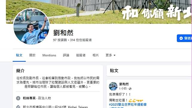 劉和然今（20）日正式成立臉書粉絲專頁。（圖／翻攝自臉書）