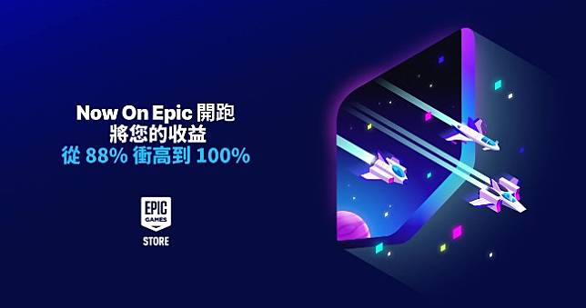 Epic Games「限時免費」承諾會繼續送，另推「Now On Epic」舊作發行計畫