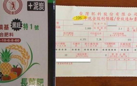 老爸買140元台肥套牢10年 拿到這包臉綠