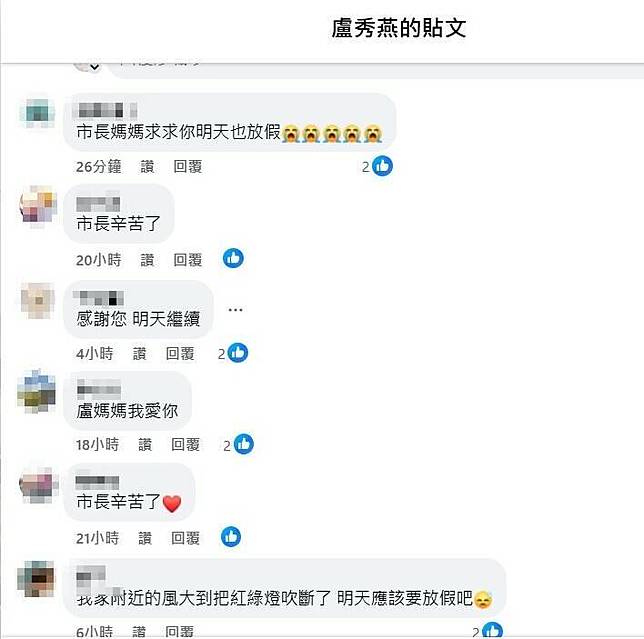 台中颱風假未連莊，大批民眾湧盧秀燕臉書敲碗翻轉放假。(圖：擷自盧秀燕臉書)