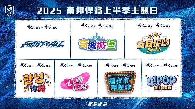 圖片來源：富邦悍將提供