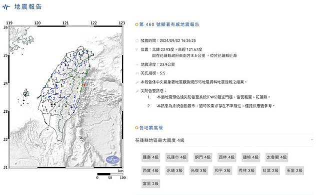 9月2日1626地震。取自氣象署網站