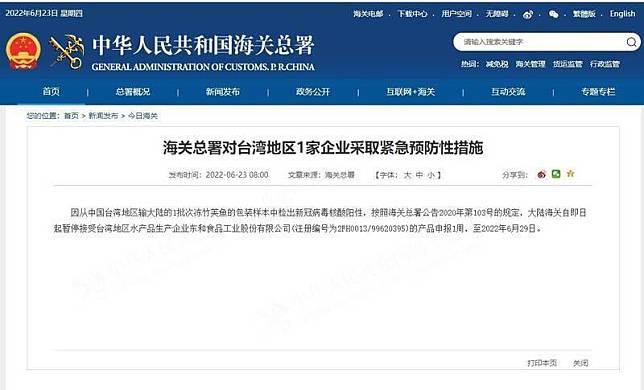 中國海關總署今日發布，在台灣某水產公司的冷凍竹筴魚外包裝驗出新冠病毒陽性，依規定暫停該公司輸入產品到中國一週。(翻攝中國海關總署官網)