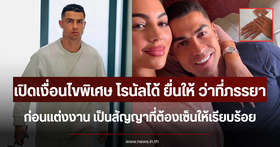 Key conditions revealed before the wedding: Cristiano Ronaldo signs a property agreement with his bride-to-be
