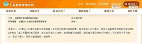 衛福部因該協會2020年時曾違反公益勸募開罰4萬元。（圖／翻攝自衛福部公益勸募管理系統）