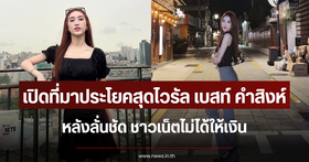 Uncovering the Social Media Drama: Best Kamsing and the Viral Remarks