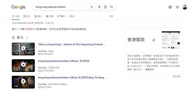 Google香港國歌的結果 圖：網頁搜尋截圖