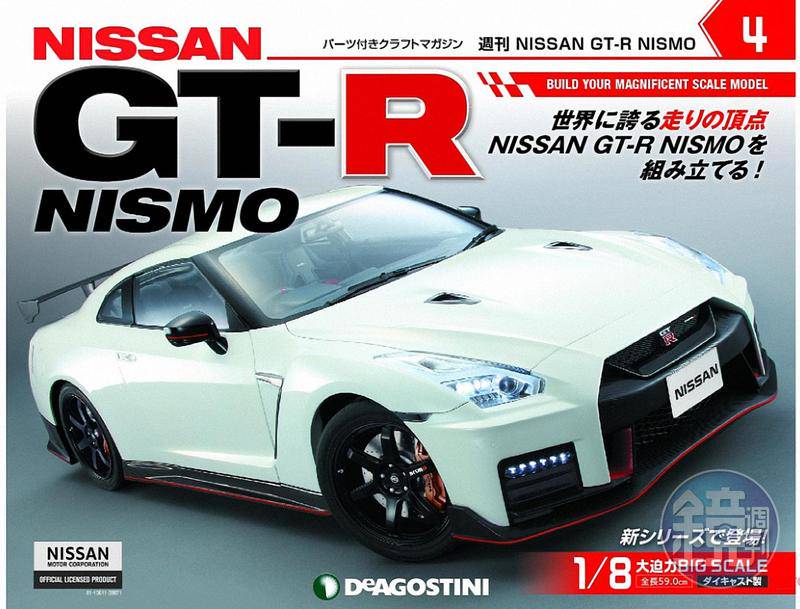 車壇焦點】書中自有GT-R！週刊「NISSAN GT-R NISMO」創刊| 鏡週刊| LINE TODAY