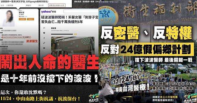 波波醫師再度惹爭議「醫界掀抗爭」　蘇一峰：這次後門開的比10年前大