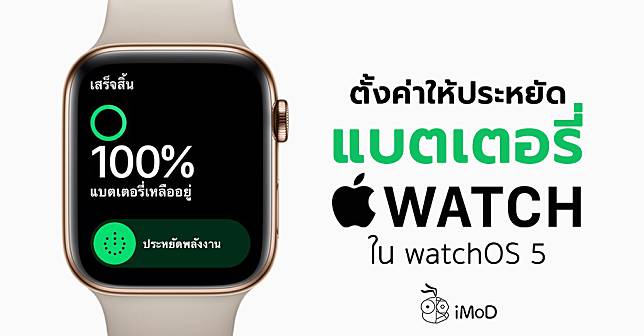 How To Save Battery Watchos 5 Cover