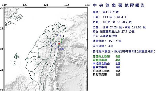 稍早有地震。（圖／中央氣象署提供）