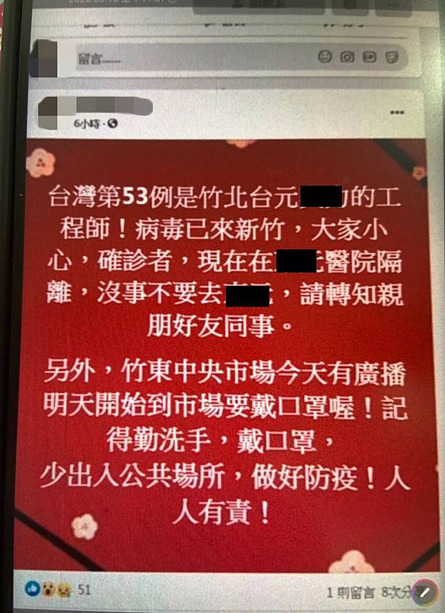 亂傳新冠肺炎假訊息 竹檢火速起訴二人