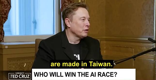 馬斯克承認誰拿下台灣就會稱霸全球AI。翻攝X