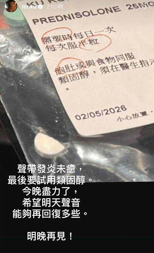 古巨基在社群發文報平安。翻攝leoku IG限動