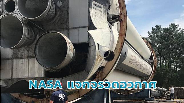 NASA ประกาศบริจาคโมเดลจรวด Saturn จากยุคพิชิตดวงจันทร์ให้คนที่อยากได้แบบฟรีๆ