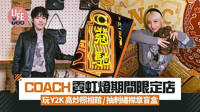 COACH霓虹燈期間限定店 玩Y2K高炒照相館/抽刺繡襟章盲盒