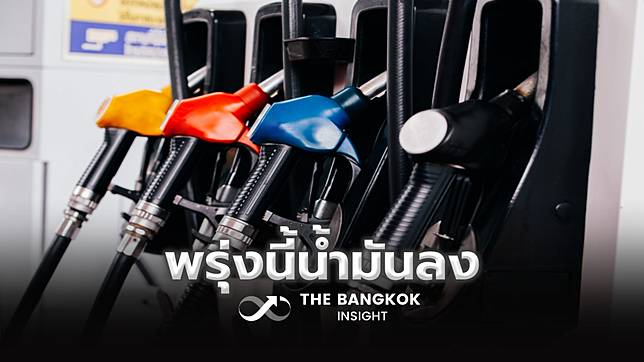 ข่าวดีต่อเนื่อง!! แจ้งปรับลดราคาเบนซิน-โซฮอล์ 50 สต./ลิตร มีผลพรุ่งนี้ ดีเซลคงเดิม