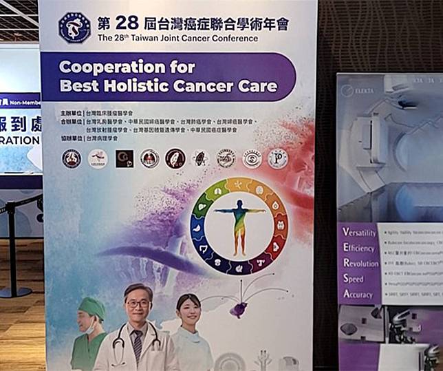 第28屆台灣癌症聯合學術年會。
