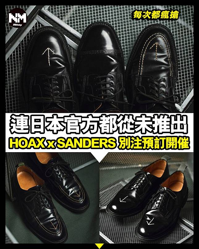 【#早買早享受】百年製鞋老牌SANDERS，多年來為英國軍方