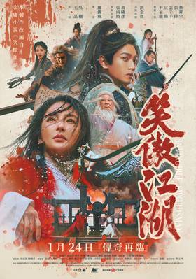 笑傲江湖 笑傲江湖（1990）（粤语） (1990) Full online with English
