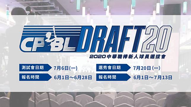 2020中華職棒新人球員選拔會。官方提供