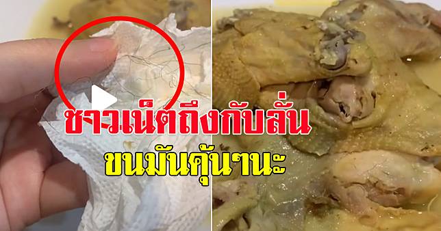 สาวโพสต์ ซื้อไก่ต้มน้ำปลา พิมรี่พาย มากิน