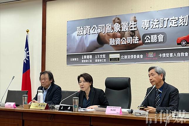 立法委員黃珊珊、立法委員王世堅8日在立法院與北律消債委員會、卡債自救會召開公聽會，針對本會期將提出的融資公司專法「融資公司法草案」進行討論。（攝影／葉佳華）