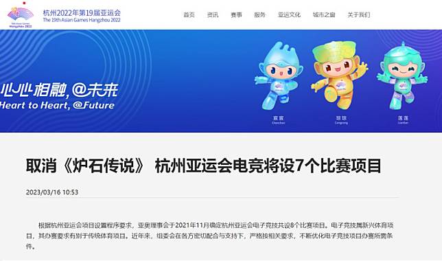 今（16）日杭州亞運組委會在官方網站公告宣布取消《爐石戰記》項目，令各界錯愕不已。