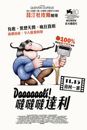 線上看電影-噠噠噠達利 Daaaaaali! 線上看電影-噠噠噠達利 Daaaaaali!