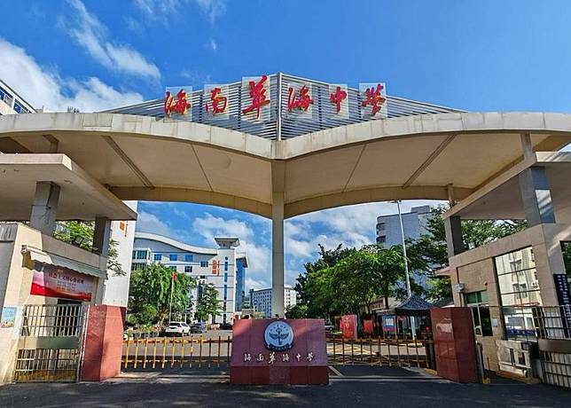 有家長投訴，孩子在海南華海中學（圖）遭遇校園欺凌。
