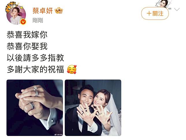 蔡卓妍於社群平台分享與丈夫林俊賢的合照，並發文感謝外界祝福。（圖／翻攝自微博）