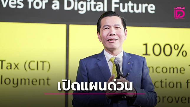 “ดีป้า”เปิดแผนด่วนดันสตาร์ทอัพ-พัฒนาทักษะดิจิทัล-ลดหย่อนภาษี