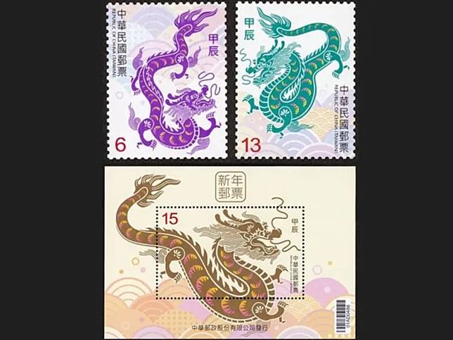 中華郵政迎龍年　祥龍獻瑞賀新歲郵票12月1日發行