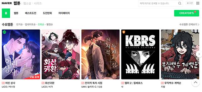 韓國WEBTOON成為全球潮流。（翻攝自NAVER WEBTOON）