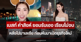 Best Kamsing opens up about why she didn't finish her studies, ready to launch a new business in Malaysia