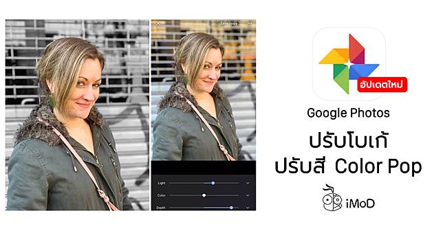 Google Photos Update Depth Pop Color Ios