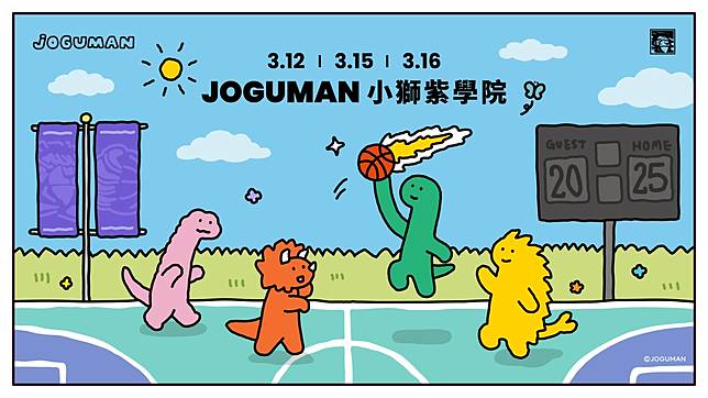 TPBL》攻城獅「小獅紫學院」主題日 人氣恐龍角色JOGUMAN現身新竹