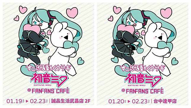 初音ミク 初音未来 未来Style 台湾限定 FANFANS 粉粉 スピーカー