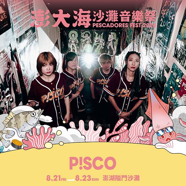 第二波卡司P!SCO。三立提供