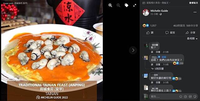 米其林貼出台南蚵仔煎的照片，許多網友一看傻眼。(圖取自臉書)