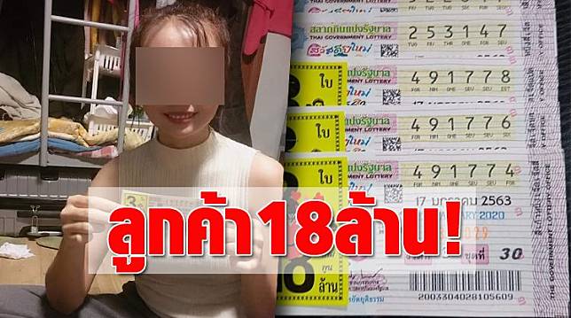 ถูกหวย2