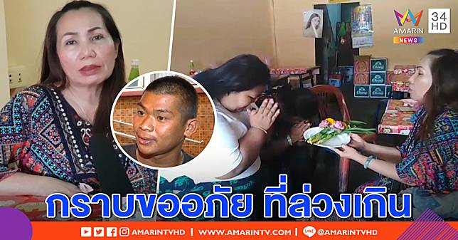 แม่และพี่พลทหาร คลานเข่ากราบตักเจ๊ร้านลาบขออภัย – เจ้าตัวรอ 