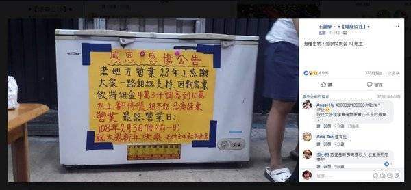高雄小港市區一間28年平價火鍋店近日公告小年夜後將熄燈號。圖／爆料公社